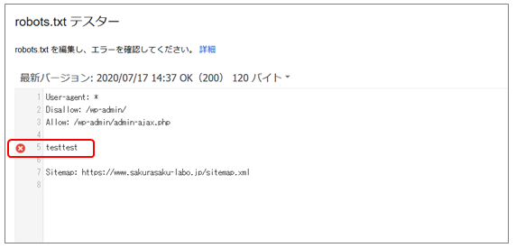 robots.txtテスター画面5