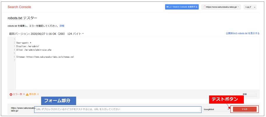 robots.txtテスター画面2