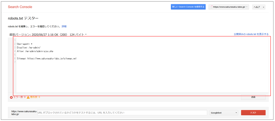 robots.txtテスター画面1