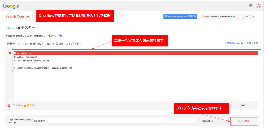 robots.txtテスター画面3