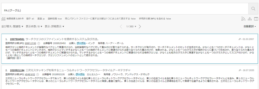 PATENTSCOPE構造化検索2