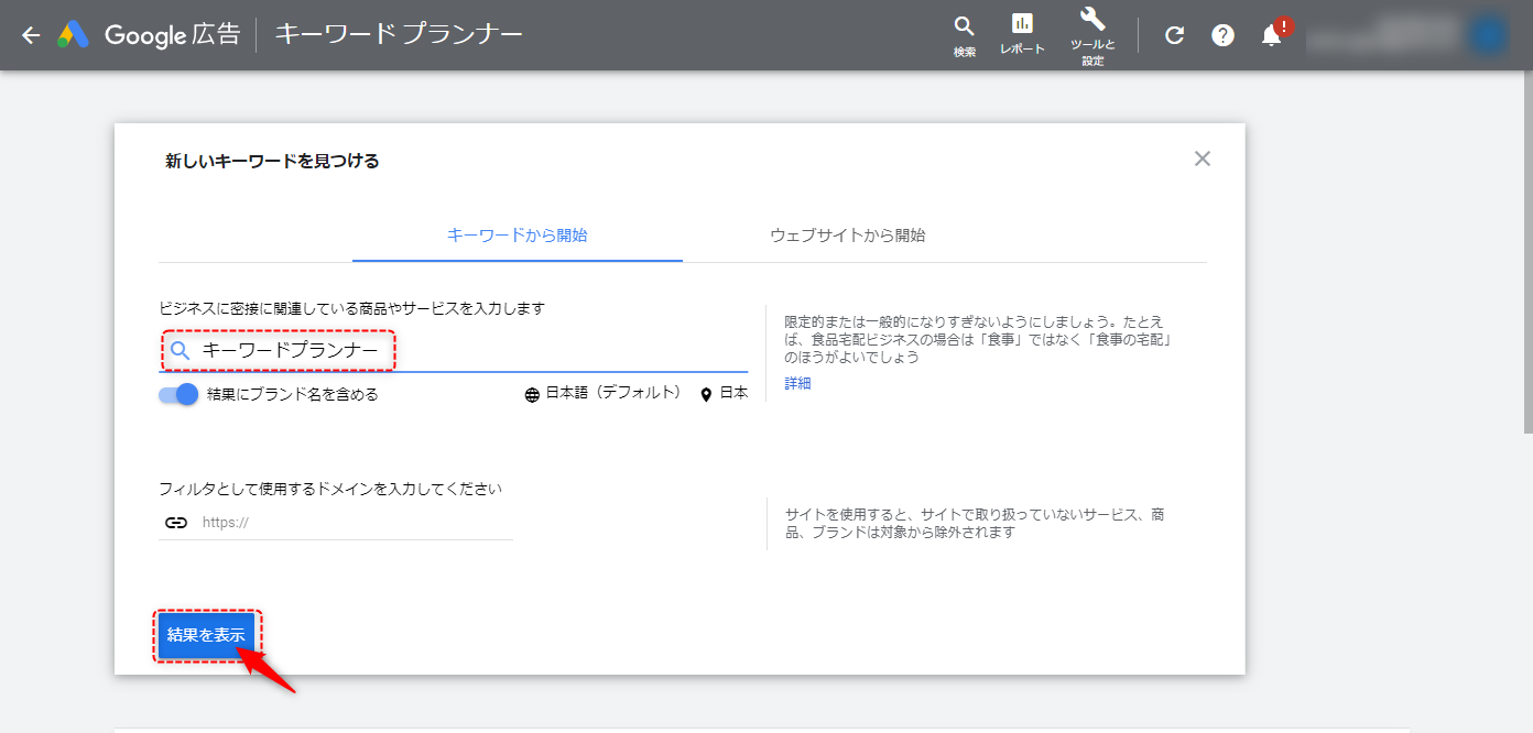 キーワードを入力し結果を表示