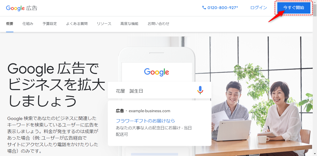 Google広告にアクセス