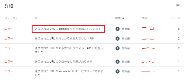 サーチコンソールでクロールやインデックスエラーが出る原因と解決方法4