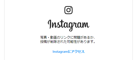 削除済みのインスタグラム投稿