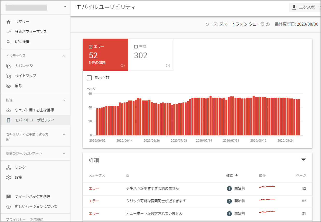 モバイルユーザビリティレポート