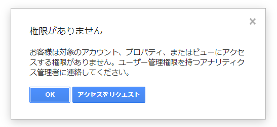 権限がありません